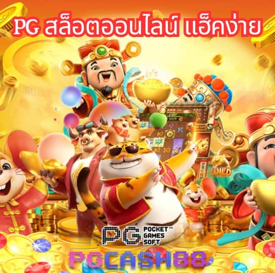 กงล้อ 888